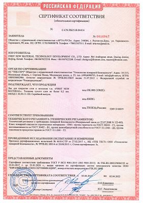 Пожарный-сертификат-Лак