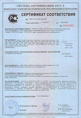 Сертификат-Соответствия-Жидкий-Камень