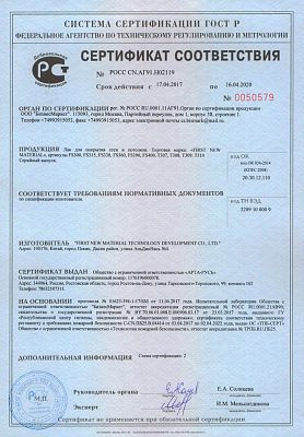 Сертификат-Соответствия-Лак